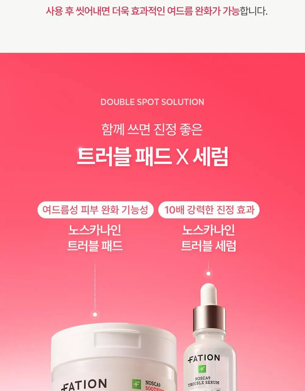 [여드름기능성] 파티온 노스카나인 트러블 패드 60매 상세페이지 22